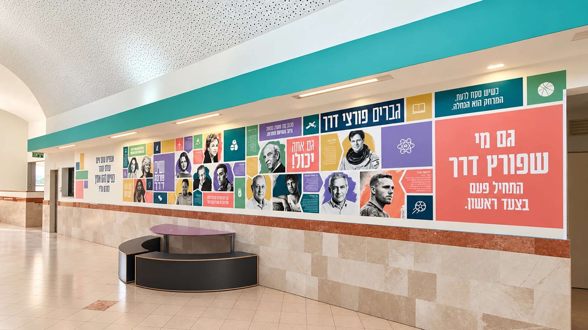 הדמיה של קיר עם דמויות פורצות דרך ומשפטי השראה