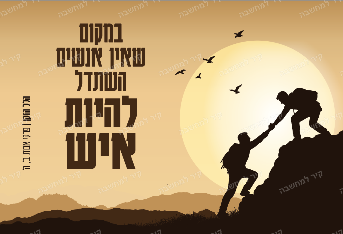 קיר הגבורה — החלק הקטן, תצוגה עם סימני מים