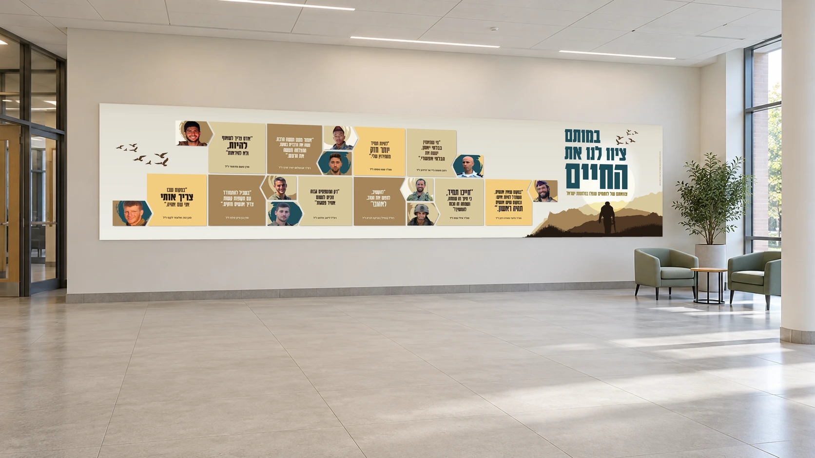 קיר הנצחה במבואה מוארת עם כורסאות בצד